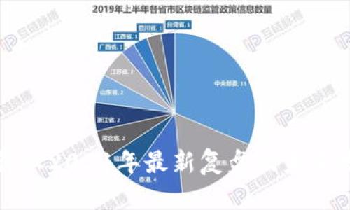 区块链行业2021年最新复盘及未来发展趋势