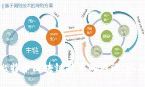 探究比特币区块链技术的内涵，以及如何