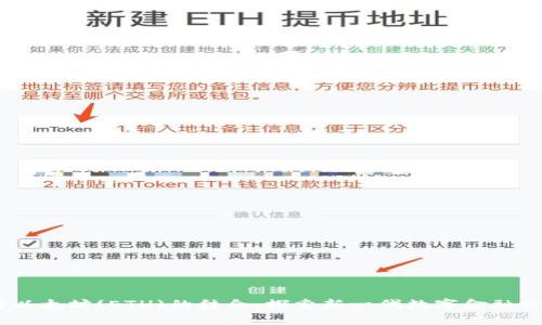 IM钱包与以太坊(ETH)的结合：探索新一代数字金融世界的入口