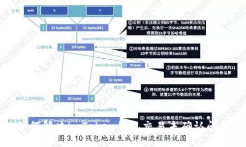 如何解决imToken钱包交易未确认问题