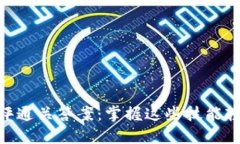 TokenIM测评通关答案：掌握这些技能轻松通过测评