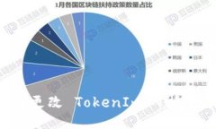 如何更改 TokenIm 钱包地址