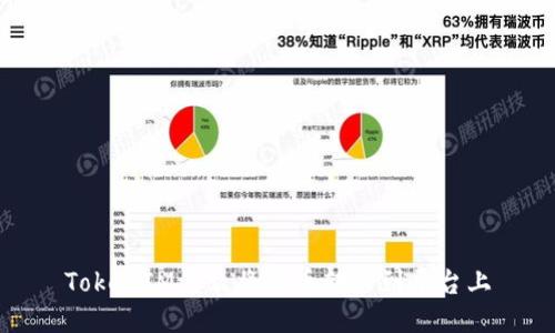 TokenIM怎么将货币转移到平台上