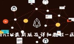 下载官网TokenIM最新版及详细教程-区块链社交Ap