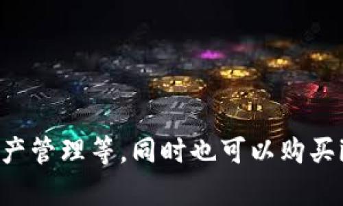 1. imToken 2.0官网介绍及使用指南
关键词：imToken 2.0, 官网, 使用指南, 加密钱包

2. 内容大纲：
I. imToken 2.0官网介绍
- 官网概述
- 界面展示
II. imToken 2.0使用指南
- 钱包创建与备份
- 资产管理
- 转账与收款
- imKey硬件钱包使用
III. 常见问题汇总
- 什么是imToken 2.0？
- 是否需要备份钱包？
- 如何转移资产到imToken钱包？
- 如何购买和使用imKey硬件钱包？
- 如何保证钱包的安全性？
- 如何联系imToken客服？

3. 内容：
I. imToken 2.0官网介绍
imToken 2.0是一款基于区块链技术的加密钱包，提供安全、方便的数字资产管理服务。作为imToken官方网站，imtoken.io为用户提供全面的服务，包括下载、更新、使用指南及客服等。

界面展示方面，imToken官网以白色为主色调，布局。主要分为首页、下载、产品、新闻、支持、联系我们等模块，用户可通过官网轻松进入相关功能页面。

II. imToken 2.0使用指南
1. 钱包创建与备份
为保证资产安全，在首次使用imToken钱包前需要创建和备份钱包。用户只需下载imToken应用，按照App提示步骤一步步完成创建和备份即可。

2. 资产管理
在imToken钱包中，用户可以管理自己的各类数字资产，包括以太坊、比特币、EOS、TRON等。参考官网“产品”模块中的教程，用户可以轻松实现数字资产的添加、监控、查询及管理。

3. 转账与收款
发送或接收数字资产是imToken钱包的最基本功能之一，可参考“产品”模块中的教程完成各类数字资产的转账与收款。

4. imKey硬件钱包使用
imKey是imToken团队研发的硬件钱包，可与imToken钱包相连接，提供更加安全的数字资产存储功能。用户可通过官网购买imKey并参考使用教程完成设置。

III. 常见问题汇总
1. 什么是imToken 2.0？
imToken 2.0是一款开源的、安全的加密钱包，用户可在钱包中管理各类数字资产。

2. 是否需要备份钱包？
备份钱包可以保障数字资产的安全，建议用户在使用imToken钱包前完成备份操作。

3. 如何转移资产到imToken钱包？
用户可以通过把现有的数字资产从其他平台转移到imToken钱包，参考“产品”模块教程操作即可。

4. 如何购买和使用imKey硬件钱包？
用户可通过官网购买，并参考使用教程完成imKey的设置和使用。

5. 如何保证钱包的安全性？
imToken加密钱包是由领先的区块链技术研发团队设计和开发，用户可通过备份、设置密码等操作，提高钱包的安全级别。

6. 如何联系imToken客服？
用户可通过官方网站或者邮箱联系imToken客服，具体联系方式可在“支持”模块中查询。

4. 总结
imToken 2.0官网提供了完善的使用指南和客服支持服务，用户可以通过官网了解钱包的最新版本、产品功能、资产管理等，同时也可以购买imKey等硬件产品保障资产的安全。使用钱包前，用户需要先了解并熟悉各类功能操作，提高数字资产的安全保障。