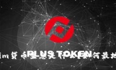 Tokenim贷币生息是什么？如何最地使用？