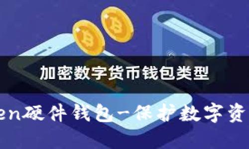 比特派imToken硬件钱包-保护数字资产的最佳选择