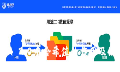 imToken 2.0中哈希值的作用及使用方法