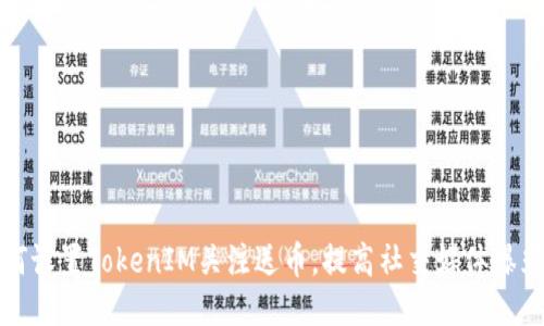 如何设置TokenIM关注送币，提高社交媒体曝光度