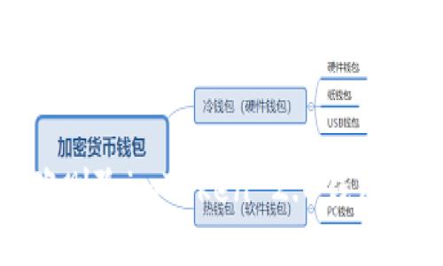 如何正确删除imToken 2.0钱包及其数据