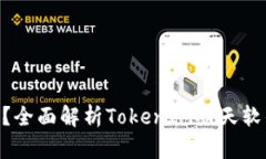 TokenIM是什么？全面解析TokenIM聊天软件的功能和优