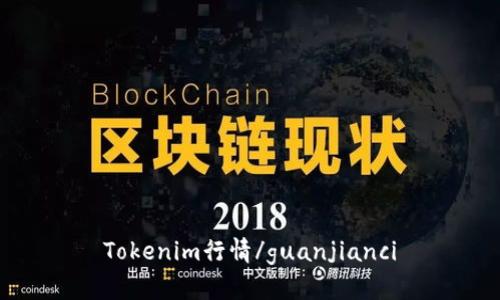 Tokenim行情/guanjianci