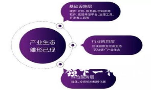 TokenIM身份钱包：引领下一代区块链身份认证