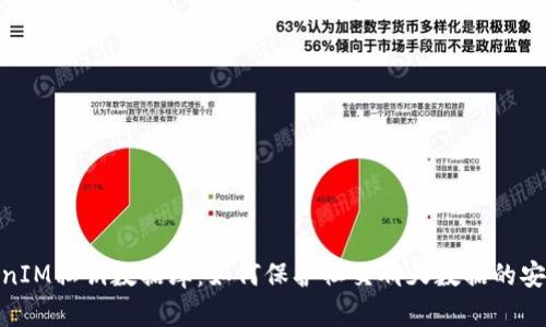  TokenIM私钥数据库：如何保护社交聊天数据的安全性 