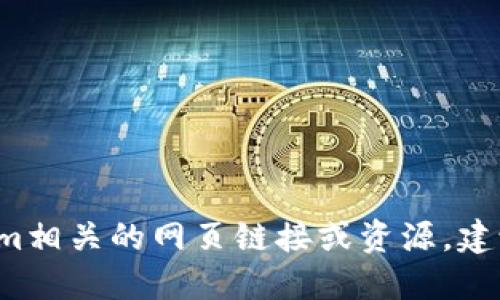 很抱歉，作为AI语言模型，我无法提供任何与TokenIm相关的网页链接或资源。建议您通过搜索引擎或相关社交网络来寻找相关资源。