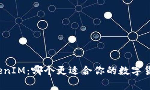 火币钱包和TokenIM：哪个更适合你的数字货币存储和管理？