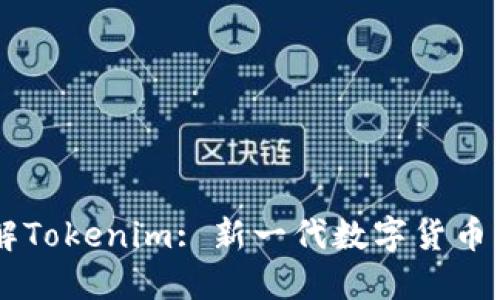 深入了解Tokenim: 新一代数字货币交易平台