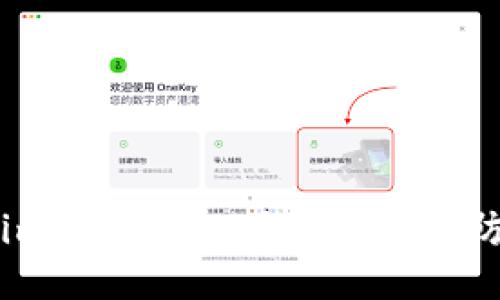 揭秘假imToken2.0钱包软件 防骗指南