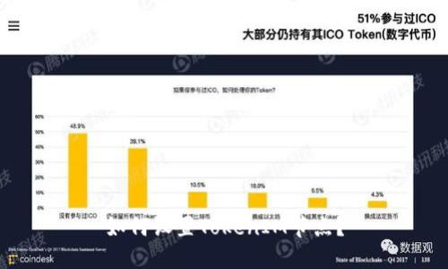 如何设置TokenIM节点？