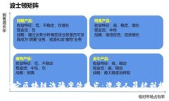 西宁区块链诈骗案件曝光：涉案人员被刑拘