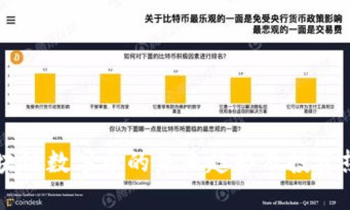 区块链数字币的未来趋势及投资热点