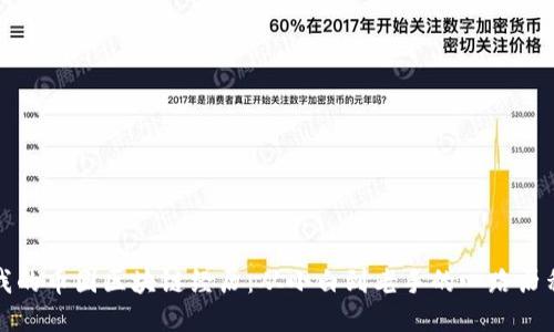 我的币圈区块链经历：从小白到老手的心路历程