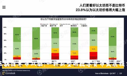 区块链单币双驱：一种新型的数字货币发展模式