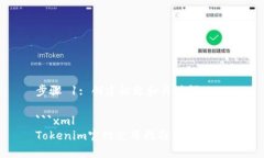 步骤 1: 创建标题和关键词```xmlTokenim官网使用指南