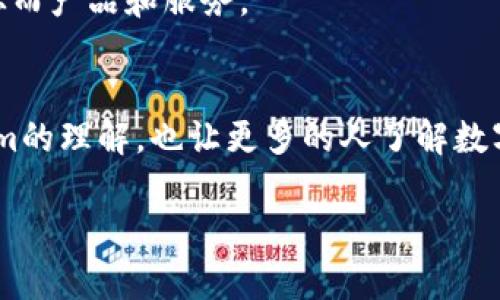 baioti2023年8月Tokenim空投币活动详解及投资策略/baioti

Tokenim, 空投, 数字货币, 投资策略/guanjianci

## 内容主体大纲

1. **引言**
   - 简介Tokenim及其背景
   - 空投的定义及重要性
   - 8月空投活动的预告

2. **Tokenim的基本概念**
   - Tokenim的目标和愿景
   - 与其他数字货币的比较
   - 社区的构建与参与方式

3. **2023年8月Tokenim空投活动**
   - 空投活动的具体时间和条件
   - 如何参与空投
   - 空投的财经影响分析

4. **Tokenim的技术基础**
   - 技术架构和区块链的作用
   - 智能合约的应用
   - 安全性及透明性分析

5. **投资Tokenim的策略**
   - 购买和持有策略
   - 短期与长期投资的优缺点
   - 风险评估与应对措施

6. **市场前景分析**
   - 当前市场环境的分析
   - Tokenim的竞争优势
   - 未来发展趋势与预测

7. **Tokenim社区的参与与支持**
   - 如何积极参与Tokenim社区
   - 支持项目发展的重要性
   - 未来的社区活动与发展计划

8. **总结与展望**
   - Tokenim空投活动的最终目的
   - 对投资者的建议
   - Tokenim在未来市场中的可能表现

## 详细内容

### 引言

Tokenim是一种新兴的数字货币，自推出以来吸引了大量投资者的关注。在2023年8月，Tokenim将举行一次特别的空投活动，旨在吸引更多的用户参与和关注。在此之前，了解空投的定义、目标以及参与方法非常重要，以帮助投资者把握时机。

空投是一种通过免费分发代币的方式来促进项目推广的策略。对于Tokenim而言，8月的空投活动不仅是吸引用户的一种方式，也是一种证明其市场潜力和社区参与度的手段。

### Tokenim的基本概念

Tokenim的目标和愿景
Tokenim的设计旨在创造一个去中心化的金融生态系统，促进用户之间的直接交易。其愿景是使得任何用户都能享受到区块链技术带来的便利，包括安全性、透明性和更低的交易成本。

与其他数字货币的比较
与比特币、以太坊等主流数字货币相比，Tokenim在交易速度、手续费及用户友好性上有显著优势。此外，Tokenim的社区活跃度也为其增添了不少筹码。

社区的构建与参与方式
Tokenim致力于构建一个开放且包容的社区，鼓励用户参与项目的决策和发展。参与方式包括社区投票、活动参与等，这样的机制使得每位用户都能成为Tokenim生态的一部分。

### 2023年8月Tokenim空投活动

空投活动的具体时间和条件
Tokenim的空投活动定于2023年8月进行，用户需要提前注册并完成指定的任务以获取空投资格。这些条件可能包括社交媒体分享、在论坛上发布文章或者推荐朋友参与等。

如何参与空投
参与Tokenim空投活动的用户需访问官网，填写注册表，并完成相关任务。一旦条件满足，用户将在随后的一段时间内获得相应的代币。了解活动的具体规则和时间节点是确保成功参与的关键。

空投的财经影响分析
空投不仅能增加项目的用户基础，还能提升市场对代币的认知度与需求。对于投资者来说，早期参与可能意味着在未来市场中的竞争优势。

### Tokenim的技术基础

技术架构和区块链的作用
Tokenim基于一套先进的区块链技术，能够处理大量交易并确保每笔交易的安全性和透明度。其架构设计考虑了未来的可扩展性，旨在满足不断增长的市场需求。

智能合约的应用
Tokenim使用智能合约来实现自动化交易和透明度。智能合约的引入不仅提高了交易的安全性，还减少了中介的参与，从而大幅降低了成本。

安全性及透明性分析
Tokenim成为自信的项目的一个重要因素在于其对安全性和透明度的承诺。通过使用去中心化技术，Tokenim确保了用户信息和资金的安全。

### 投资Tokenim的策略

购买和持有策略
购买Tokenim代币是一种潜在的投资策略，投资者可以选择长线持有以获取更多的收益。持有者可以从未来价格上涨中获利，尤其是当项目进一步发展时。

短期与长期投资的优缺点
短期投资可能会带来快速利润，但风险较大；而长期投资则允许用户享受项目成长带来的更大回报。但投资者需要评估自己的风险承受能力和市场行情。

风险评估与应对措施
在投资任何数字货币时，风险是不可避免的。投资者需警惕市场波动，并制定合理的止损策略，以便在必要时退出市场。

### 市场前景分析

当前市场环境的分析
2023年数字货币市场波动较大，许多新兴项目竞争激烈。在这样的环境下，Tokenim凭借其技术优势和市场定位，显示出良好的增长潜力。

Tokenim的竞争优势
与其他竞争者相比，Tokenim在用户体验、社区管理和技术支持上具备更强的竞争力。积极的市场推广和用户信任将帮助Tokenim巩固其市场地位。

未来发展趋势与预测
随着区块链技术的不断发展，Tokenim有可能在市场中占据更大的份额。对于投资者来说，关注项目的动态和市场趋势，将是非常重要的。

### Tokenim社区的参与与支持

如何积极参与Tokenim社区
用户可以通过社交媒体、论坛等多种方式参与到Tokenim社区中。了解项目的最新动态并积极提出建议，能够让用户更深入地融入社区。

支持项目发展的重要性
项目能否持续发展，与其社区的支持密不可分。用户的积极参与和反馈将有助于提升项目的开发方向，提高其市场竞争力。

未来的社区活动与发展计划
Tokenim团队计划在未来举办各种社区活动，包括AMA（问答环节）及线下见面会，这些活动将进一步增强用户之间的联系。

### 总结与展望

Tokenim空投活动的最终目的
此次空投活动旨在通过增加用户参与度来促进项目的发展，同时提升Tokenim在市场中的知名度。

对投资者的建议
投资者应认真分析项目背景、市场趋势以及风险因素，合理配置投资比例，以便在潜在的收益与风险之间找到最佳的平衡点。

Tokenim在未来市场中的可能表现
随着市场对去中心化金融的兴趣上升，Tokenim凭借其技术实力和社区支持，未来可能在数字货币市场中占据一席之地。

## 关键词相关问题

1. 什么是Tokenim空投，如何参与？
2. Tokenim的技术优势在哪？
3. 数字货币市场对Tokenim的影响如何？
4. Tokenim未来的市场前景是什么样的？
5. 投资Tokenim需要注意哪些风险？
6. Tokenim社区的参与方式有哪些？

接下来，我将详细介绍每个问题，每个问题将包含不少于800个字的解答。 

### 什么是Tokenim空投，如何参与？

Tokenim空投的定义及目的
Tokenim空投是指项目方发布一定数量的Token以吸引用户参与。这种方式常常用于提高项目的知名度，获取用户的关注，同时也能够促进代币的流通。对于Tokenim来说，空投不仅是获取用户基础的重要手段，还可以增加社区的活跃度。在数字货币市场中，空投活动已经成为一种普遍的营销策略，通过这种方式，Tokenim希望能够吸引更多用户，使其在瞬息万变的市场中占据一席之地。

参与Tokenim空投的步骤
用户要参与Tokenim的空投活动，首先需要关注官方渠道，例如网站、社交媒体等，以获取最新的活动公告。通常，参与空投的步骤包括：
ul
    li注册：用户需要在Tokenim的官网进行注册，以便获得空投资格。/li
    li完成任务：空投活动通常会设定一些条件，用户需完成特定任务，比如关注社交媒体、分享项目相关信息、邀请好友等。/li
    li提交信息：完成任务后，用户需要提交相关信息以确认参与资格，这可能包括钱包地址、社交媒体账号等。/li
    li等待分发：一旦活动结束，项目方会对参与用户进行审查，并将Token分发到符合条件的用户钱包中。/li
/ul

参与空投的注意事项
尽管空投活动看似简单，但用户在参与时仍需注意以下几点：
ul
    li防范诈骗：区块链领域的诈骗案件频繁，用户需仔细核实活动信息，确保是Tokenim官方发布的公告。/li
    li保护个人信息：用户应谨慎提供个人信息，避免泄露敏感数据。/li
    li了解项目：在参与空投前，用户需对Tokenim项目有一定了解，以便判断其潜在价值。/li
/ul

### Tokenim的技术优势在哪？

Tokenim的技术架构
Tokenim开发了一套先进的技术架构，旨在提升交易的效率和安全性。其使用的区块链技术能够以去中心化的方式保存交易记录，确保数据无法篡改，并且所有交易都具有可追溯性。这种透明性不仅提高了用户对Tokenim的信任度，也使其在竞争中占据优势。

智能合约的应用
智能合约是Tokenim的一大亮点。通过智能合约，Tokenim能够实现自动化文明操作，比如交易及资金的自动转账。这减少了人为操作的错误，同时也降低了交易成本，使得用户体验更加流畅。尤其是在复杂的金融交易中，智能合约能带来极大的便利性。

安全性及防护措施
Tokenim在安全性方面也下了不少功夫。项目团队定期进行安全审计，确保平台的安全性能。同时，Tokenim还引入了多重签名机制，确保只有经授权的用户才能进行相关操作。这些措施使得Tokenim在安全性上具有显著的竞争优势。



### 数字货币市场对Tokenim的影响如何？

市场动态的分析
数字货币市场具有极大的波动性，这对任何新兴项目都是一把双刃剑。一方面，市场的快速发展为Tokenim提供了巨大的机会；另一方面，激烈的竞争也意味着Tokenim需要不断创新以保持其市场份额。

用户的反应与反馈
市场的表现直接影响用户对Tokenim的信任度。如果市场表现良好，用户的投资意愿会增强，从而促进Tokenim的使用和推广。相反，如果市场表现不佳，可能会导致用户对Tokenim的失去信心，这就需要项目方采取有效措施来保持用户的粘性。

政策和监管环境
随着数字货币市场的发展，各国对其监管政策亦在逐步完善。Tokenim需关注相关政策的变化，并及时调整策略以确保项目的合规性。同时，积极应对政策风险，将有利于Tokenim在市场中的活动和拓展。



### Tokenim未来的市场前景是什么样的？

市场需求的变化
随着人们对数字货币认识的加深，市场对新兴项目的需求逐渐增加。Tokenim作为一种新兴的数字资产，其未来的市场前景有着乐观的预期。尤其是在去中心化金融（DeFi）逐渐兴起的背景下，Tokenim有望随着市场的发展而获得更大的应用空间。

技术发展的推进
技术是推动Tokenim成长的重要因素。随着区块链技术的不断进步，Tokenim有机会在性能和应用场景上进一步，从而迎合市场的需求。同时，随着用户基础的逐步扩大， Tokenim的网络效应也会逐渐显现。

竞争对手的分析
虽然市场前景广阔，但Tokenim也面临着来自其他数字货币项目的强烈竞争。关注竞争对手的动态，分析自身特点，Tokenim在保持创新的同时，也需加强与用户的沟通，以提升自身价值。



### 投资Tokenim需要注意哪些风险？

市场风险
首先，投资Tokenim面临的最大风险即市场风险。数字货币市场波动较大，价格可受到多种因素的影响，包括市场情绪、政策消息等。投资者需密切关注市场动态，以制定相应的投资策略。

技术风险
其次，技术风险也是不可忽视的。尽管Tokenim在安全性上有一定措施，但仍存在被攻击的可能。投资者在购买时需了解其背后的技术架构，一旦发生安全事件，可能会对投资者的资产带来严重影响。

流动性风险
流动性风险则是指Tokenim的交易量不足，导致用户在出售代币时无法以理想的价格成交。用户在进行任何投资时，都需要评估项目的交易量及其在市场的流动性，以确保在需要时能够顺利变现。



### Tokenim社区的参与方式有哪些？

社交媒体平台的参与
Tokenim鼓励用户通过各大社交媒体平台来参与社区建设。用户可以在Twitter、Telegram、Discord等平台上与其他用户互动，分享经验，获取项目信息资源。这样的互动不仅加深了用户之间的联系，也增强了Tokenim生态圈的活跃度。

论坛与讨论组的参与
此外，参与各类论坛及讨论组也是一种重要的参与方式。用户可以在Reddit、Bitcointalk等论坛上提出问题并分享观点，促进社区的讨论和反馈。这有助于项目方了解用户需求，从而产品和服务。

线下活动与Meetup
最后，项目方不定期会组织线下活动，为用户提供面对面的交流机会。用户可以在活动中与项目团队及其他投资者进行深入的交流，增进理解及信任。这不仅有助于加深对Tokenim的理解，也让更多的人了解数字货币及未来的发展趋势。

以上为对您需求的解答与内容详述，希望能够帮助到您。如果您有进一步的问题或需要更详细的内容，欢迎随时告诉我！