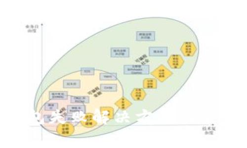 Tokenim打包失败解决方案及常见问题解析