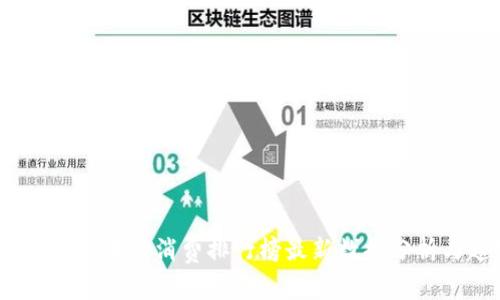 2023年区块链消费排行榜最新数据分析与趋势