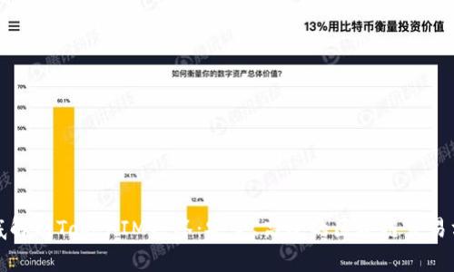 彻底解析TokenIM共签：安全、高效的区块链交易方式