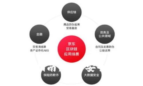 TokenIMBCB的使用指南：如何安全高效地管理加密货币