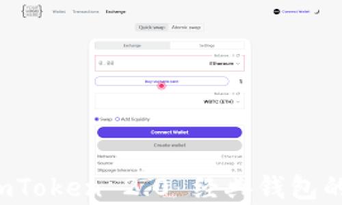 
深入解析 imToken 2.0 经典钱包的使用与优势