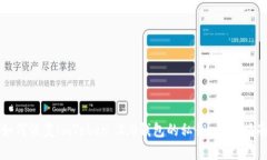 如何恢复imToken 2.0钱包的私钥：全面指南