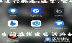 ＂Tokenim＂ 这个词的发音可以依据国际音标（IP