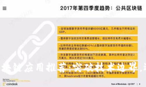 标题  
2023年10月最新区块链应用推荐：突破技术边界，迎接未来金融新潮流