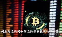 您提到的“tokenim”可能是指与某种技术或工具相