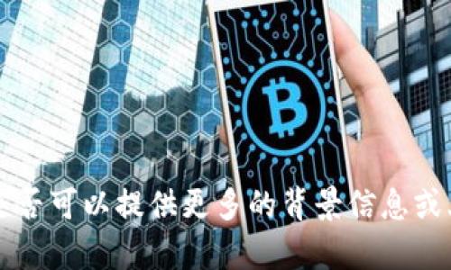 似乎您提到的“tokenim码”可能是指某种特定的代币或串行代码，但在您提供的上下文中信息不足以明确解读。是否可以提供更多的背景信息或上下文，以便我能够更好地帮助您？例如，tokenim码是与某种技术、应用程序还是其他什么有关的？感谢您的理解！