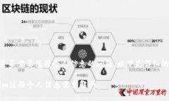 关于Tokenim是否需要注册个人信息的问题，以下是