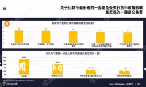 如何打包和使用imToken 2.0：全面指南与实用技巧