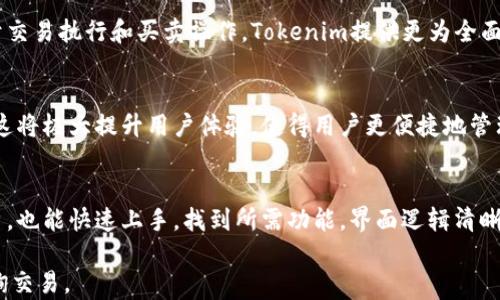 
 biaoti 如何使用Tokenim查询交易历史和实时数据 /biaoti 
 guanjianci Tokenim, 查询交易, 区块链, 加密货币 /guanjianci 
```

### 内容主体大纲

1. **什么是Tokenim**
   - 介绍Tokenim的背景
   - Tokenim的功能和用途

2. **Tokenim的交易查询功能**
   - 交易查询的重要性
   - Tokenim如何支持交易查询

3. **如何在Tokenim上查询交易**
   - 注册和登录账户
   - 查询交易步骤详解
   - 实时数据查询

4. **Tokenim的优点与限制**
   - Tokenim的优势
   - 使用Tokenim的潜在局限

5. **其他交易查询工具的比较**
   - 常见的交易查询工具
   - Tokenim与其他工具的对比分析

6. **社区反馈与案例研究**
   - 用户的使用体验
   - 成功的交易查询案例

7. **未来的发展方向**
   - Tokenim在区块链行业中的未来角色
   - 新功能展望

### 详细内容

#### 1. 什么是Tokenim

1.1 介绍Tokenim的背景
Tokenim是一种新兴的区块链交易查询平台，旨在为用户提供便捷的交易历史记录和实时交易数据。随着加密货币市场的迅猛发展，Tokenim应运而生，成为用户了解自己数字资产状况的重要工具。

1.2 Tokenim的功能和用途
Tokenim的主要功能包括交易记录查询、地址查询、区块浏览等。用户可以轻松查看他们的交易历史，确认交易状态，以及监视其数字资产的市场表现。这对于投资者和交易员来说，都是非常宝贵的信息。

#### 2. Tokenim的交易查询功能

2.1 交易查询的重要性
交易查询在加密货币交易中至关重要，因为它帮助用户跟踪他们的资产流动，确保交易的透明度。通过及时了解交易状态，用户可以做出更合理的决策，避免潜在的损失。

2.2 Tokenim如何支持交易查询
Tokenim通过整合多个区块链网络的数据，提供快速而准确的查询结果。无论是比特币还是以太坊等主流币种，用户都能轻松获取相关信息。

#### 3. 如何在Tokenim上查询交易

3.1 注册和登录账户
首先，用户需要在Tokenim官方网站上进行注册，创建一个账户。在注册过程中，输入电子邮件和密码，然后确认电子邮件以激活账户。登录后，用户将进入个人仪表板。

3.2 查询交易步骤详解
在Tokenim的主界面上，用户可以找到交易查询功能。输入交易ID或钱包地址，点击查询，系统将迅速返回相关的交易信息，包括交易时间、金额、手续费等数据。

3.3 实时数据查询
为了确保用户能够随时查看市场动态，Tokenim还提供了实时数据查询功能。用户可以实时监测其资产价值变化，从而及时做出反应。

#### 4. Tokenim的优点与限制

4.1 Tokenim的优势
Tokenim的优势包括用户友好的界面、丰富的查询功能和强大的数据支持。此外，Tokenim还具备高度的安全性，用户的数据得到了良好的保护。

4.2 使用Tokenim的潜在局限
尽管Tokenim在交易查询方面表现出色，但它仍然存在一些限制。例如，部分新兴币种可能未被支持，用户在使用前需确认所需币种的可用性。

#### 5. 其他交易查询工具的比较

5.1 常见的交易查询工具
除了Tokenim，市场上还有许多其他交易查询工具，如Etherscan、Blockchain.info等。这些工具各具特色，适合不同用户的需求。

5.2 Tokenim与其他工具的对比分析
在功能上比较，Tokenim的设备兼容性和用户界面更为友好。而在数据精准度和更新速度上，Etherscan表现更佳。用户可根据自身需求选择适合的工具。

#### 6. 社区反馈与案例研究

6.1 用户的使用体验
许多Tokenim用户对其直观的界面和快速的查询速度表示赞赏。他们认为Tokenim大大简化了交易记录的查看过程，并提高了交易的透明度。

6.2 成功的交易查询案例
用户们分享了一些成功的交易查询案例，说明如何利用Tokenim获得实用信息。这些案例不仅展示了Tokenim的功能，还体现了用户在交易中的灵活应变能力。

#### 7. 未来的发展方向

7.1 Tokenim在区块链行业中的未来角色
随着区块链行业的发展，Tokenim可能会逐步扩展其功能，包括支持更多币种、提供深度市场分析等。这将使其在行业内的竞争力进一步提高。

7.2 新功能展望
未来，Tokenim可能会加入更多社交功能，让用户可以共享交易信息，讨论市场动态。这将不仅提升用户互动，也将增强平台的活跃度。
  
### 相关问题

1. **Tokenim的安全性如何？**
   - Tokenim为用户的敏感信息提供了多重加密，确保数据安全。服务器端使用了最新的安全协议。同时，用户账户也支持双重验证，增加了额外的安全防护。

2. **Tokenim支持哪些交易币种？**
   - Tokenim支持多个主流交易币种，如比特币、以太坊、瑞波币等。用户可以在官网查询最新支持的币种列表，确保所需币种在平台上可用。

3. **如何解决Tokenim上的查询问题？**
   - 如果用户在查询中遇到问题，可以参考Tokenim的帮助文档，或通过客服支持获得帮助。此外，常见问题也提供详细解答，用户可以轻松找到解决方案。

4. **Tokenim与传统交易所的区别是什么？**
   - Tokenim主要集中于交易记录和实时数据查询，而传统交易所则侧重于交易执行和买卖操作。Tokenim提供更为全面的交易信息查询，而传统交易所提供的是交易功能和市场流动性。

5. **会不会有Tokenim的手机应用？**
   - 未来Tokenim有可能推出手机应用，以便用户随时随地查询交易数据。这将极大提升用户体验，使得用户更便捷地管理自身的数字资产。

6. **如何评价Tokenim的用户界面？**
   - Tokenim的用户界面被广泛认为是直观且易于使用的。即便是新手用户，也能快速上手，找到所需功能。界面逻辑清晰，操作简单，大大减少了用户的学习成本。 

以上内容构成了一篇详细的指南，帮助用户全方位了解如何使用Tokenim查询交易。