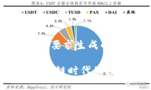 下面是基于您的要求生成的内容：

币久网：探索区块链时代的数字资产新平台