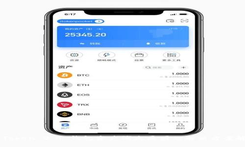 imToken 2.0 钱包资产消失原因及解决方案解析