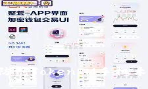 如何识别和防范TokenIM手机木马：全面指南