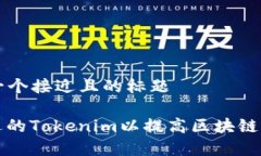 ### 思考一个接近且的标题如何选择合适的Tokeni