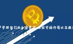 Tokenim是一款专注于区块链和加密货币资产管理的