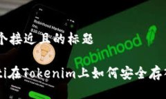 思考一个接近且的标题bedienti在Tokenim上如何安全