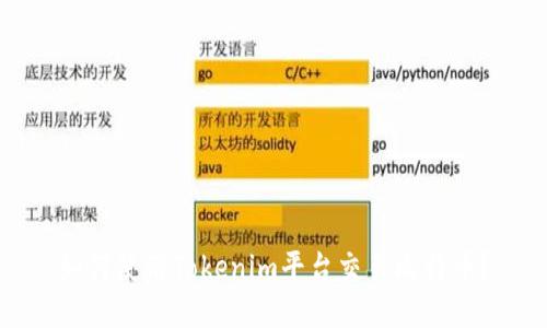 如何使用Tokenim平台交易比特币？