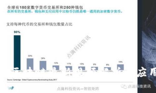 陈晓红区块链最新视频解析与应用趋势